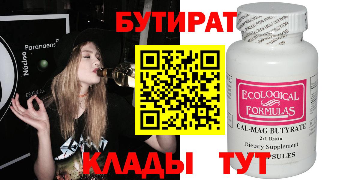 Бутират жидкий экстази Мценск