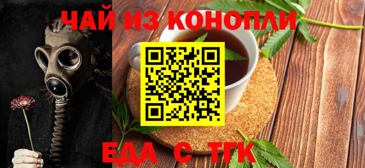 Мценск  Печенье с ТГК конопля  Вход с VPN 