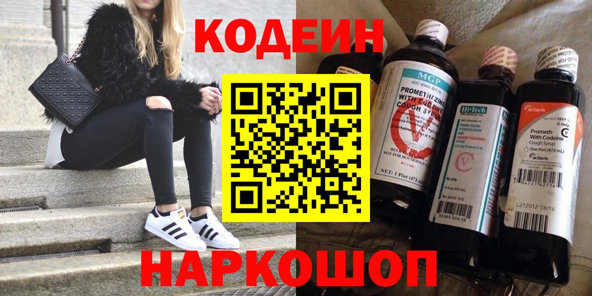 Кодеиновый сироп Lean напиток Lean (лин)  Вход с VPN  Мценск 