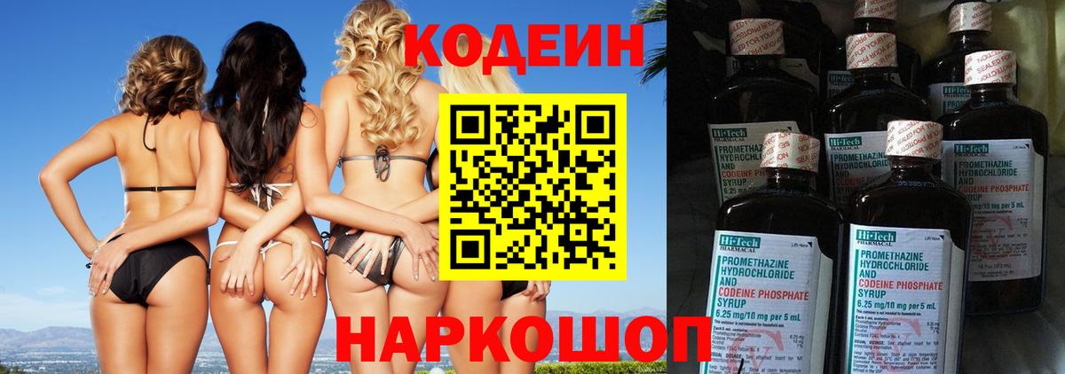 Кодеин Purple Drank Мценск