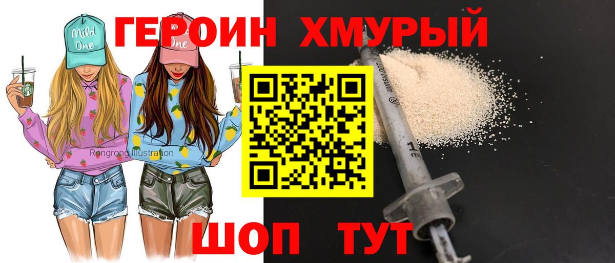 ГЕРОИН афганец Мценск