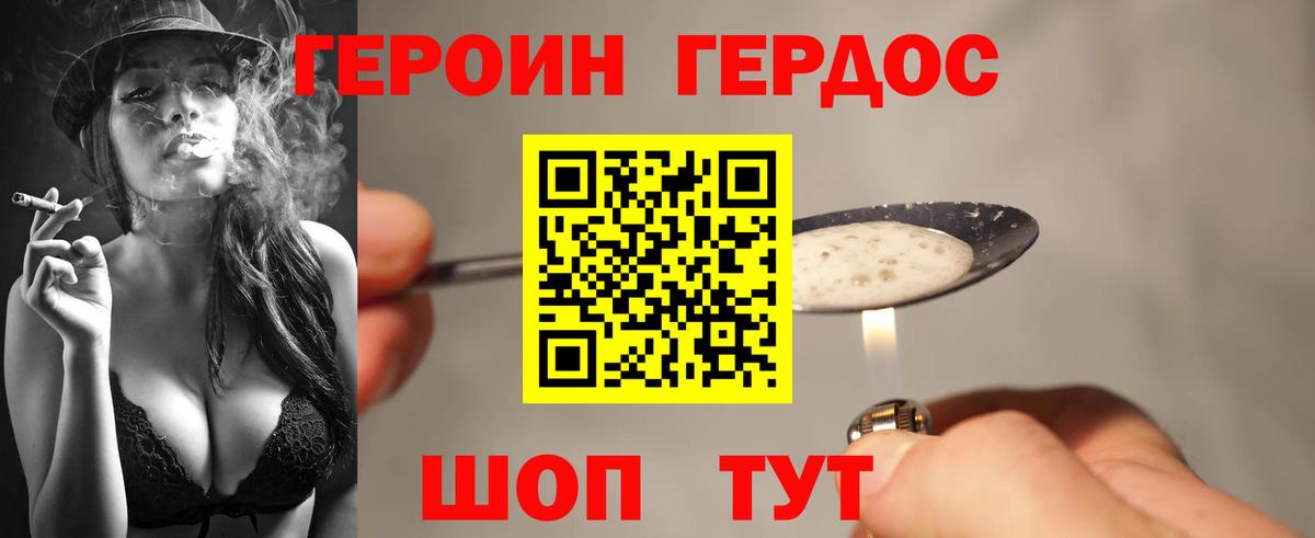 ГЕРОИН афганец  Вход с VPN  Героин  Мценск 