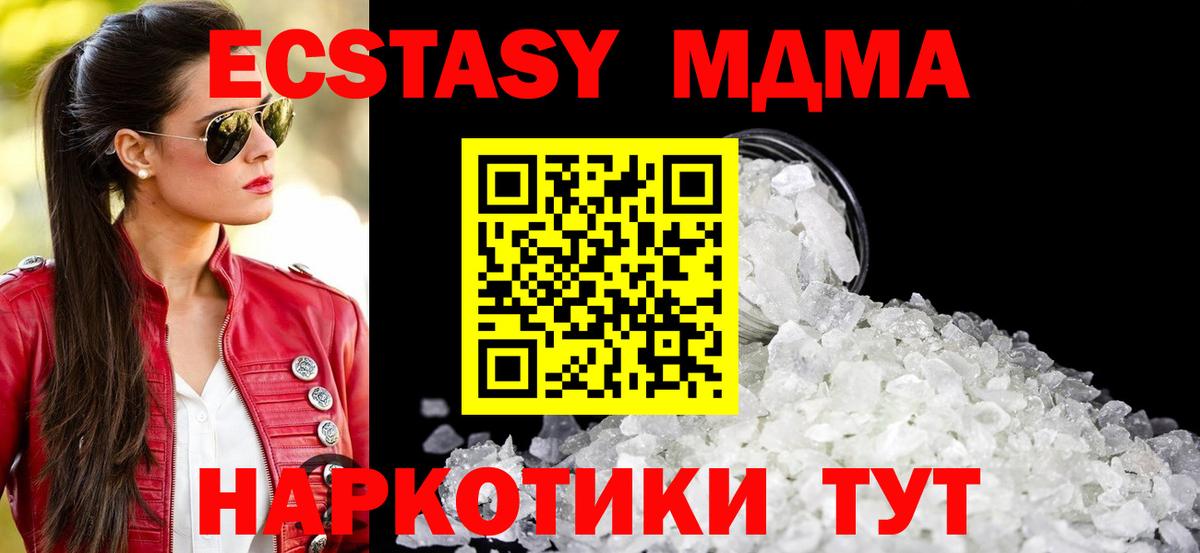 MDMA кристаллы  Вход с VPN  МДМА  Мценск  МДМА crystal 