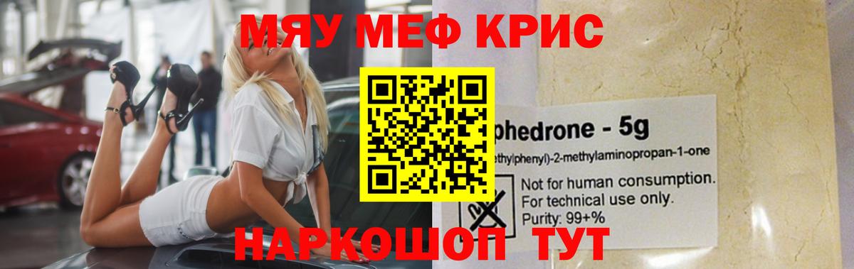Меф мука  Мефедрон  Мефедрон mephedrone  Мценск  Вход с VPN 