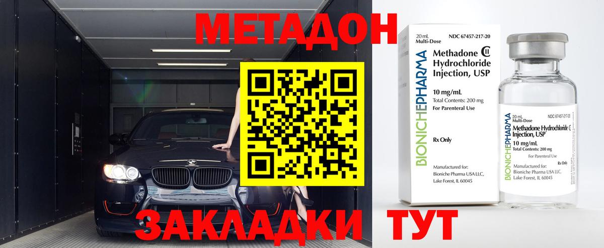 Метадон кристалл  Вход с VPN  Мценск 