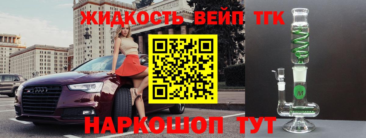 ТГК жижа  Вход с VPN  ТГК Wax  Мценск 